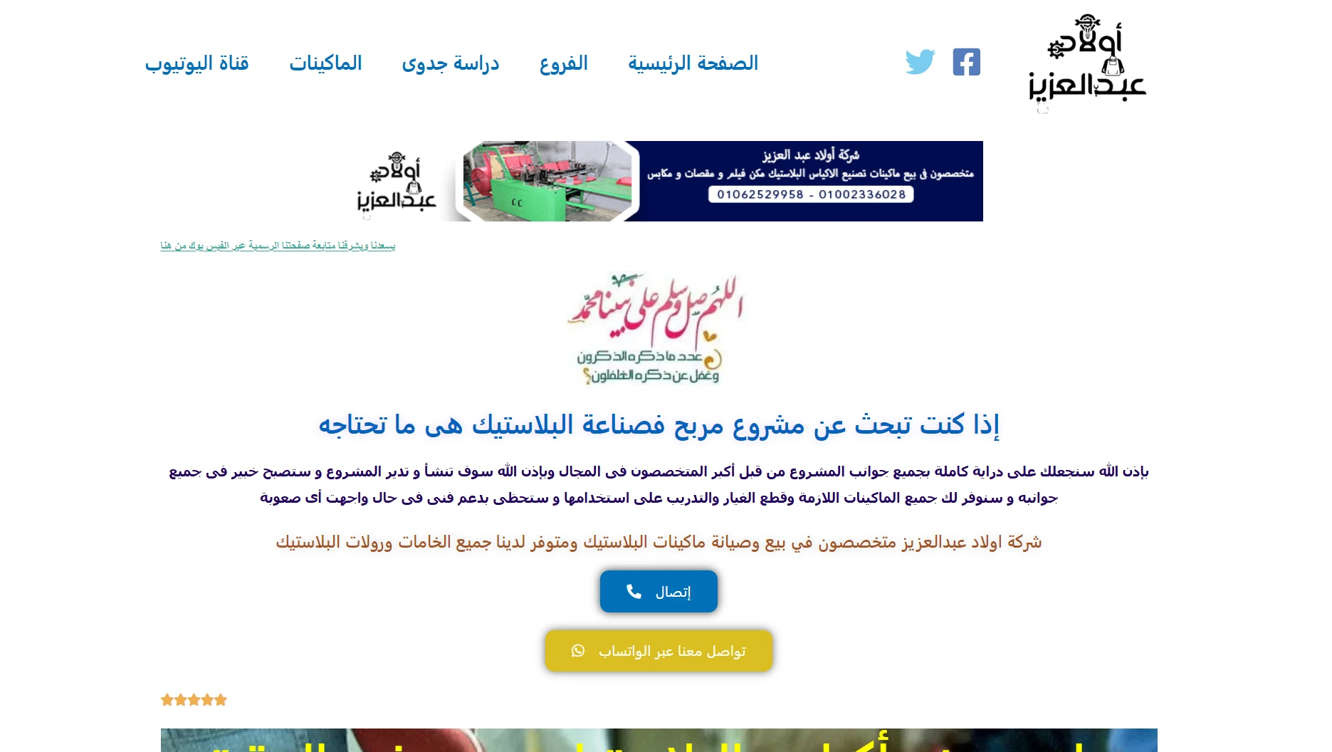 awladabdelaziz.com home page screen shot