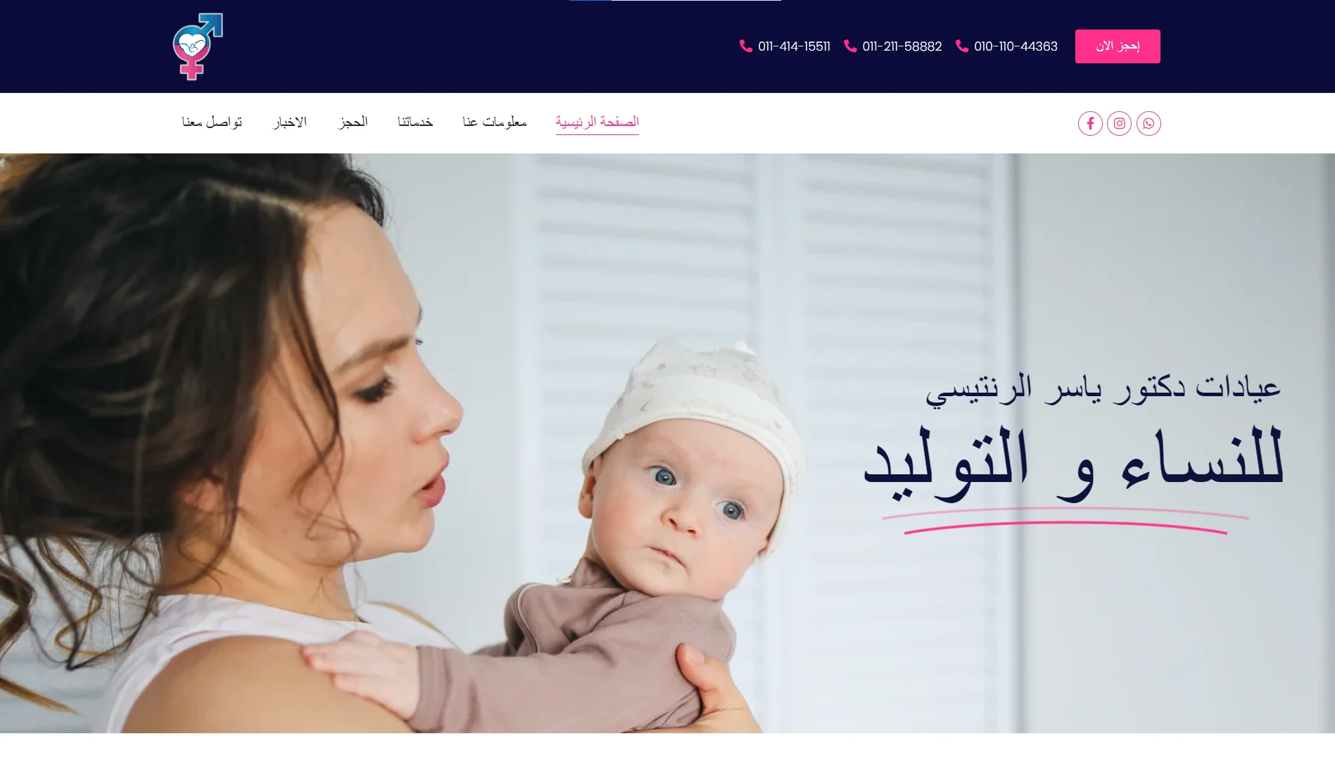 Building Trust and Care Online: Yasser Elrantissi Clinic’s Website Designed by EgyDot